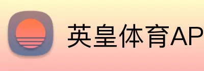 英皇体育APP Logo